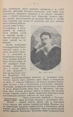 Соболев А.А. Красный флот в Гражданской войне. 1918-1920 гг. Со вступ. статьей ВМНО. 2-е изд. Л., 1926.